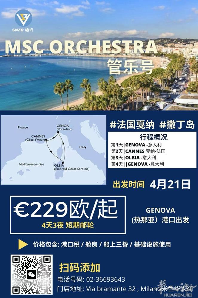 神州旅游｜特价豪华邮轮️229欧