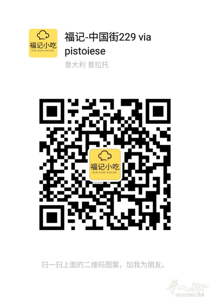 普拉托新开福记小吃 地址Via Pistoiese 229 营业时间10:00-