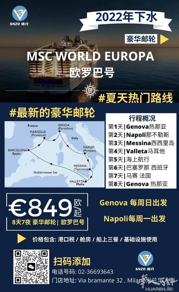 MSC WORLD EUROPA欧罗巴号🚢⚓️ 2022年底下水🔥地中海最新