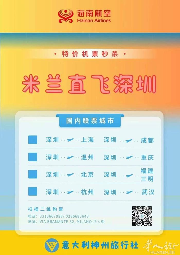 米兰直飞深圳  行李46kg  价格合适