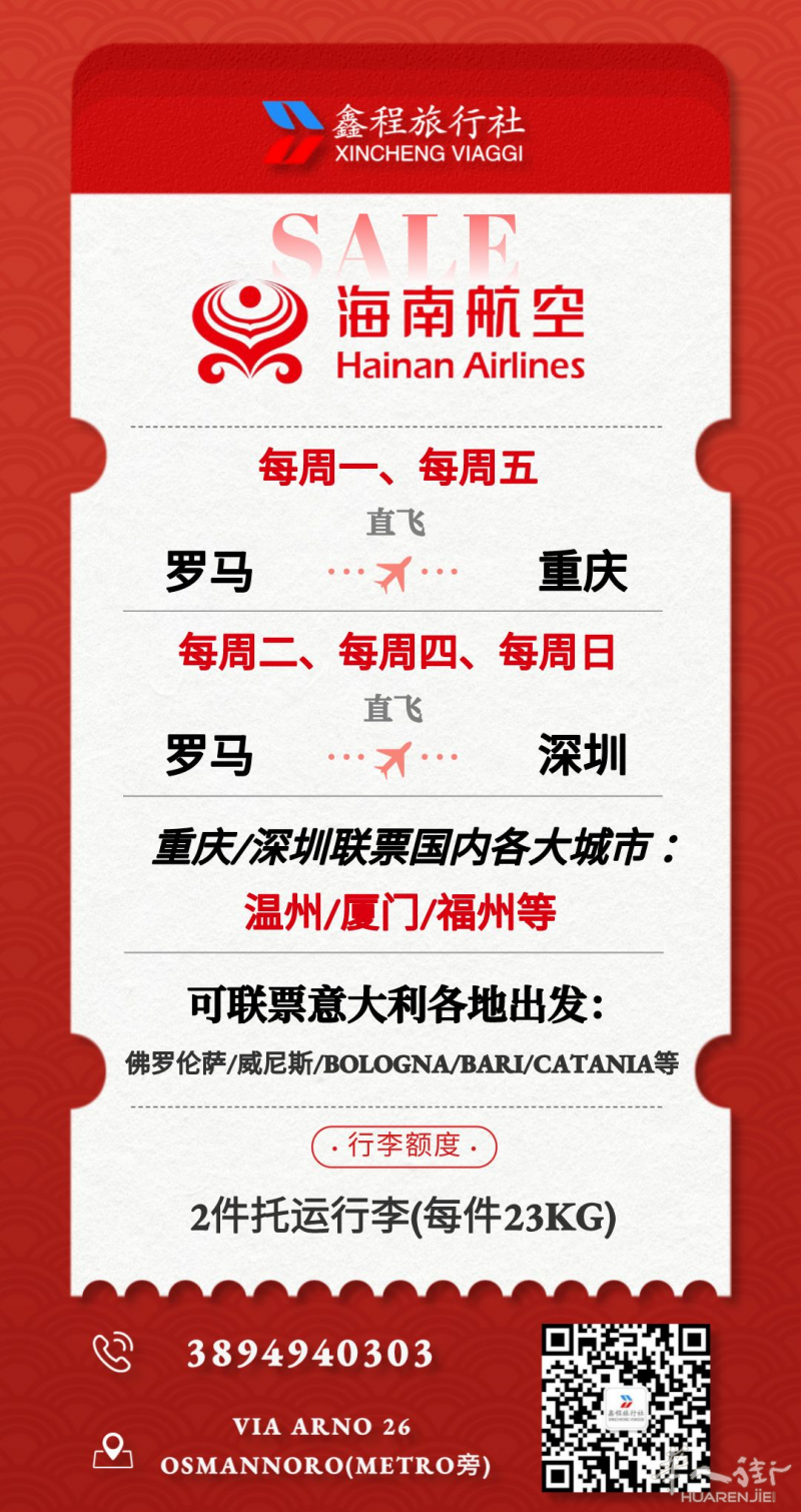 鑫程旅行社🌟海南航空--暑假机票🌟6月/7月中旬出发已开售