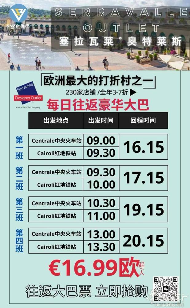 Serravalle 欧洲最大折扣村之一🔥  每天大巴🚌从米兰两地出发： 1