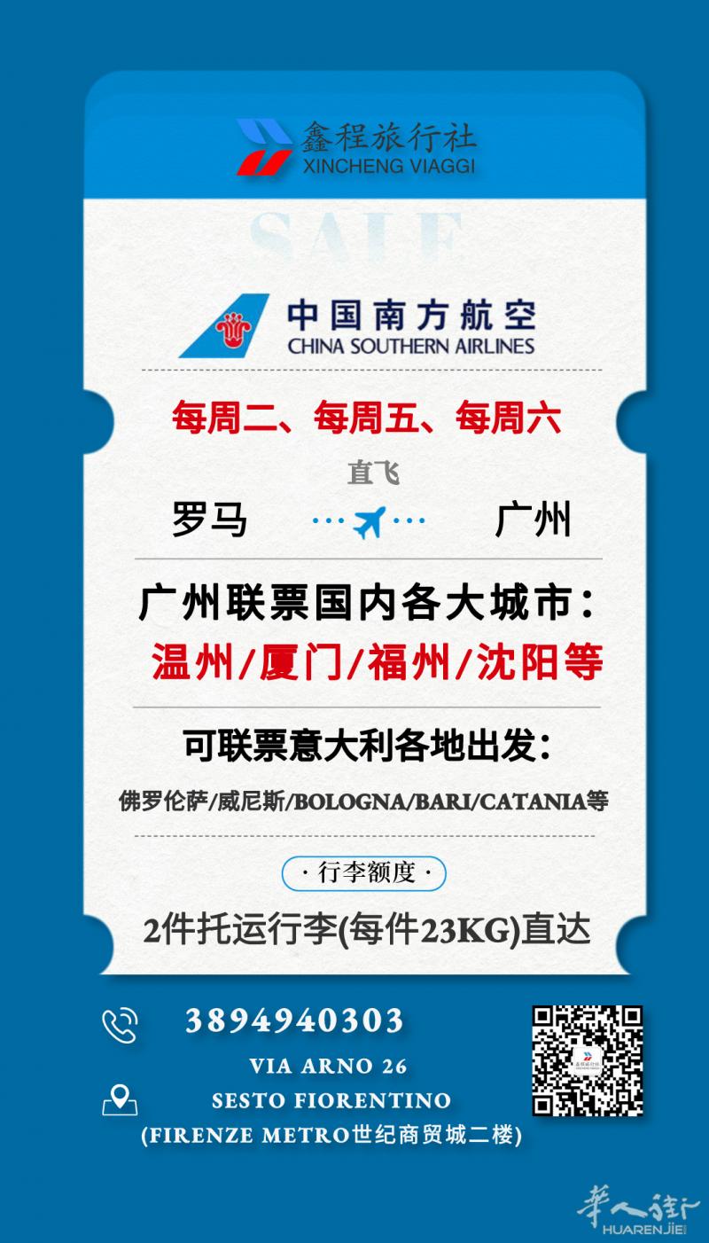 鑫程旅行社：南方航空特价往返4XX欧起‼️