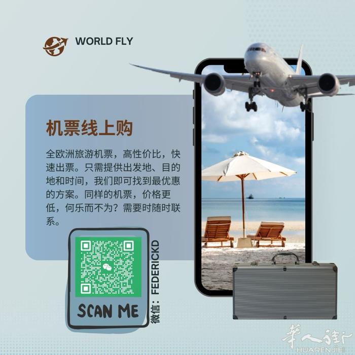 全球机票可订购！价格便宜，可以先加了微信备用，肯定会用的上。 支持各种方式付款，