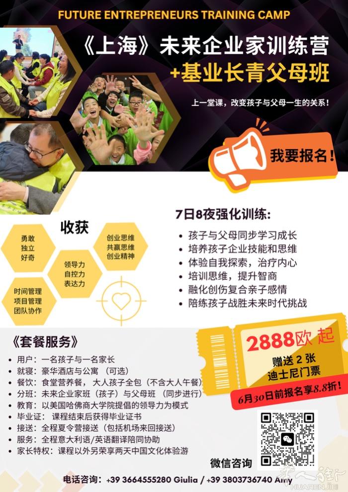 未来企业家夏令营+基业长青父母班
