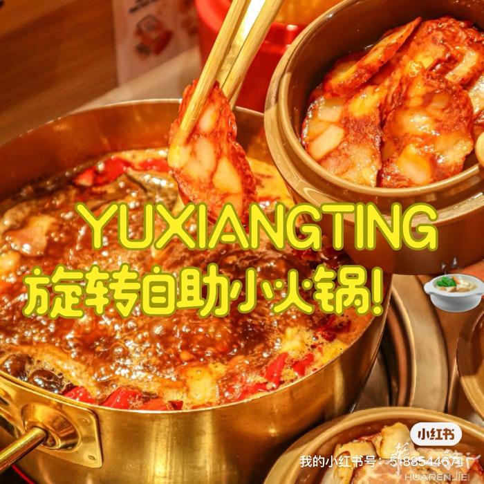 旋转自助火锅