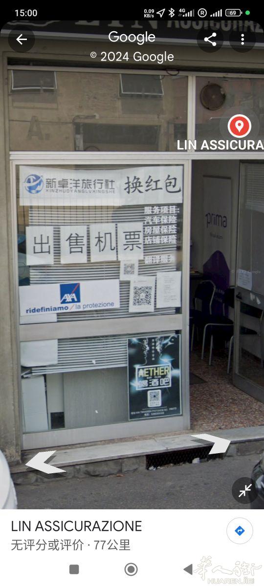 谁有prato新卓洋旅行社的电话或微信告知一下，就是图片上的这家，谢谢