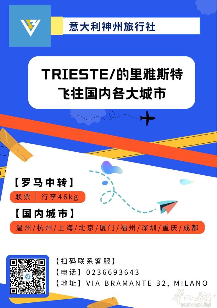 【TRIESTE】起飞 机票特价 欢迎大家来电咨询  意大利神州旅行社 地址：V
