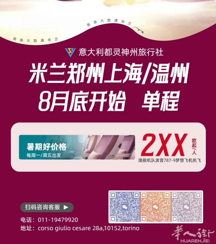 超级特价米兰郑州温州2XX欧起价
