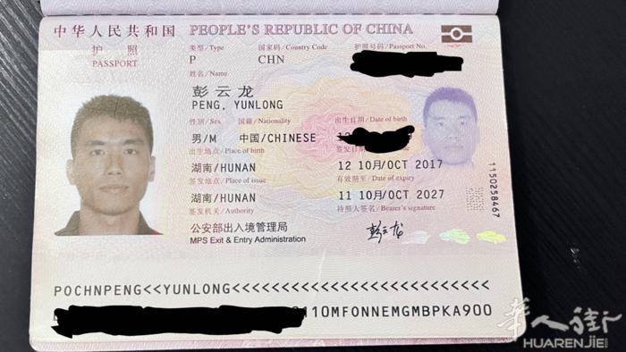 捡到一本中国护照，有尝归还！