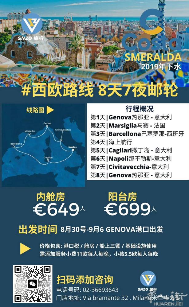 Costa smeralda• 翡翠号 #2019年下水的大船🚢 ✅8月30日