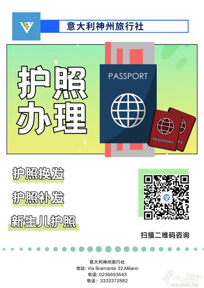 可预约🔔 护照换发/护照补发/新生儿护照✅ 地址：via bramante 3