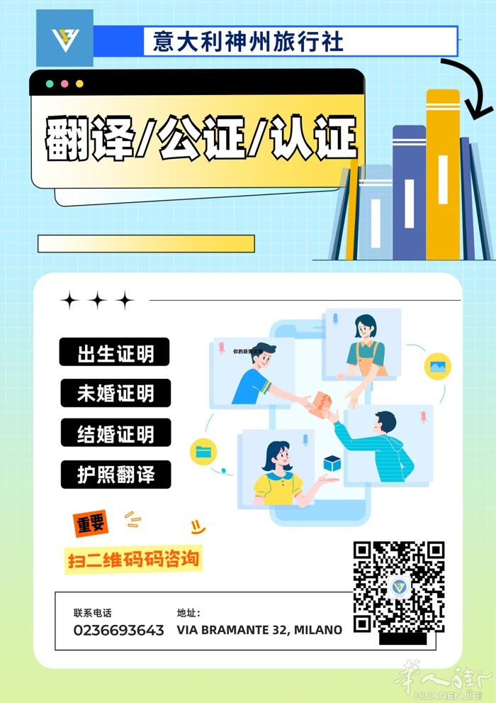 📢可预约办理  委托书/出生认证/结婚认证/未婚认证  地址：Via bram