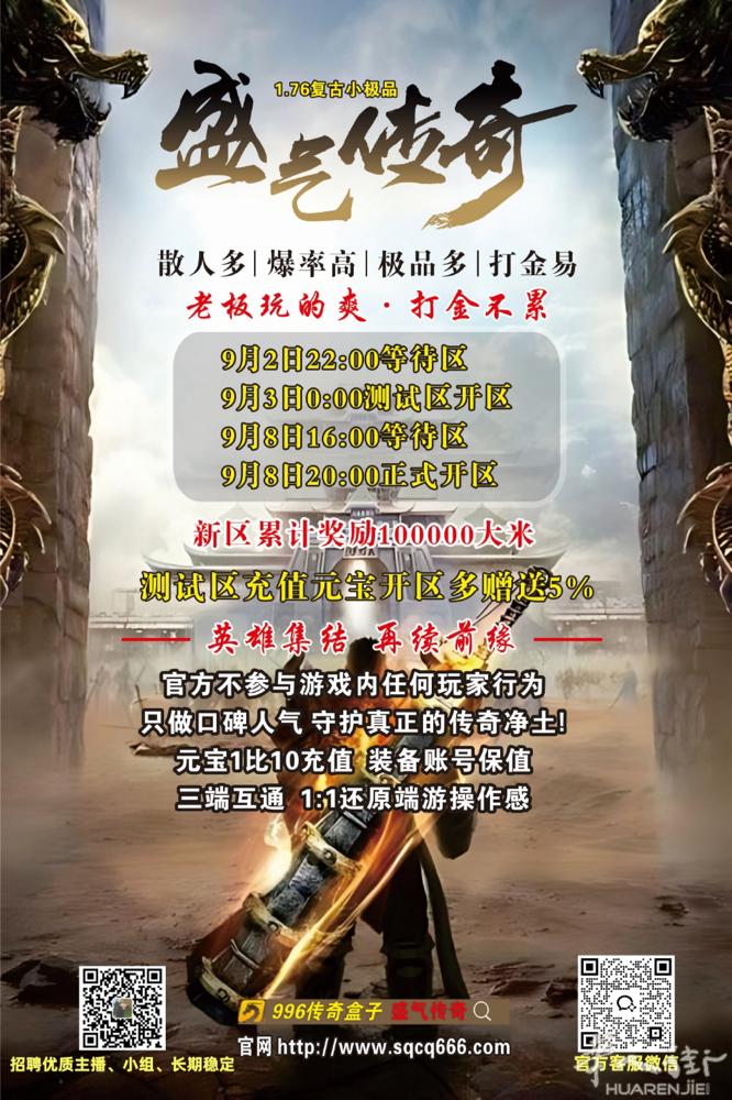 华侨都在玩的传奇 青田传奇重铸辉煌。