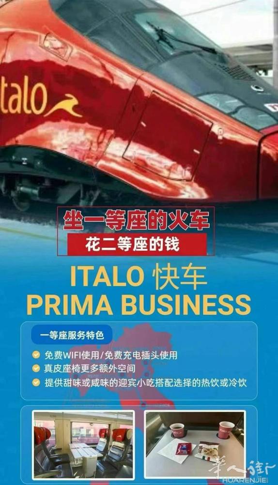 春秋旅行社 italo 一等座火车票8折优惠