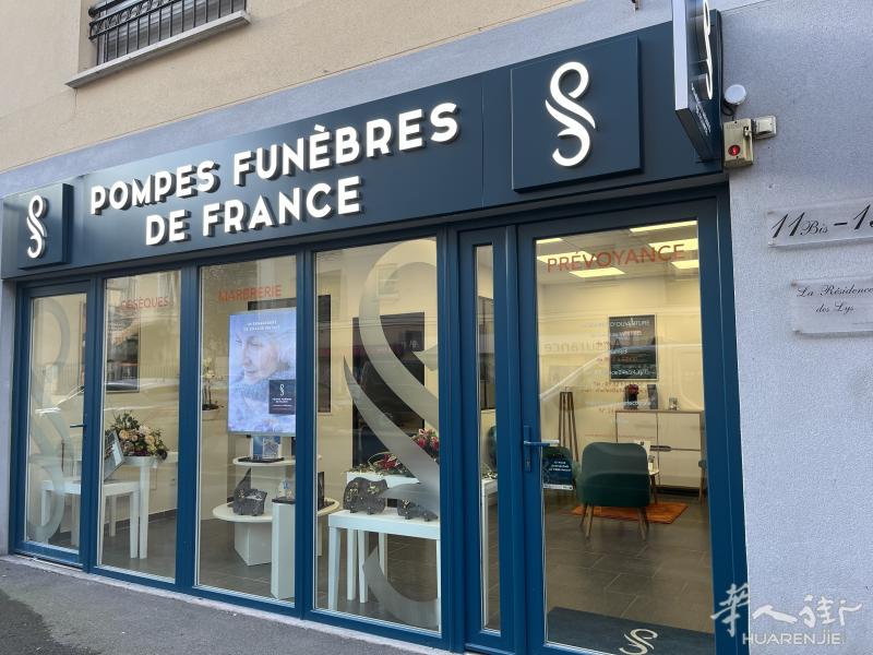 POMPES FUNEBRES DE FRANCE - Chelles法国专业殡葬分公司