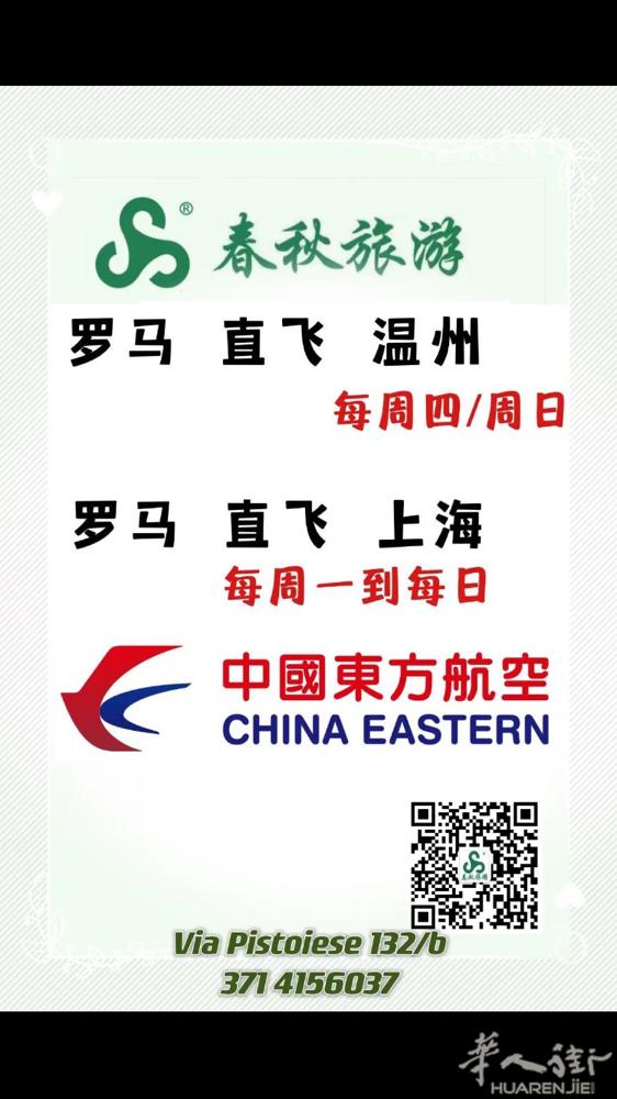 Prato春秋旅行社 直飞明年往返2件行李❗️