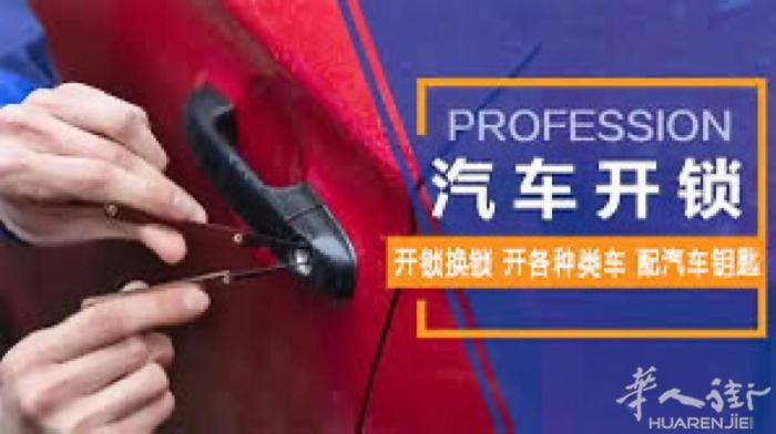 专业快速汽车摩托车开锁、🔑🔒修锁、换锁、匹配汽车智能卡、修配汽车钥匙、异型锁