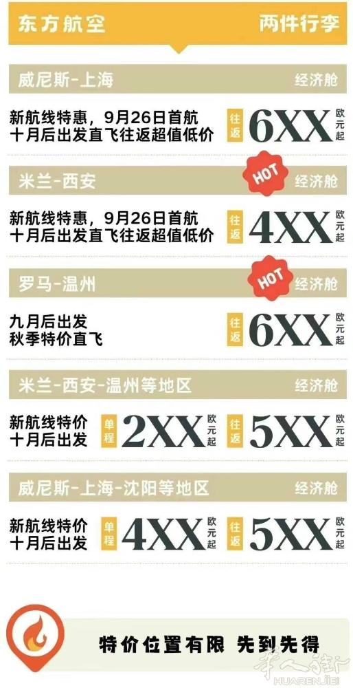 ✨✨秋季中国行✨✨ 十月底后出发啦 ✈️✈️✈️单程 🛫🛫🛫往返 🧳23