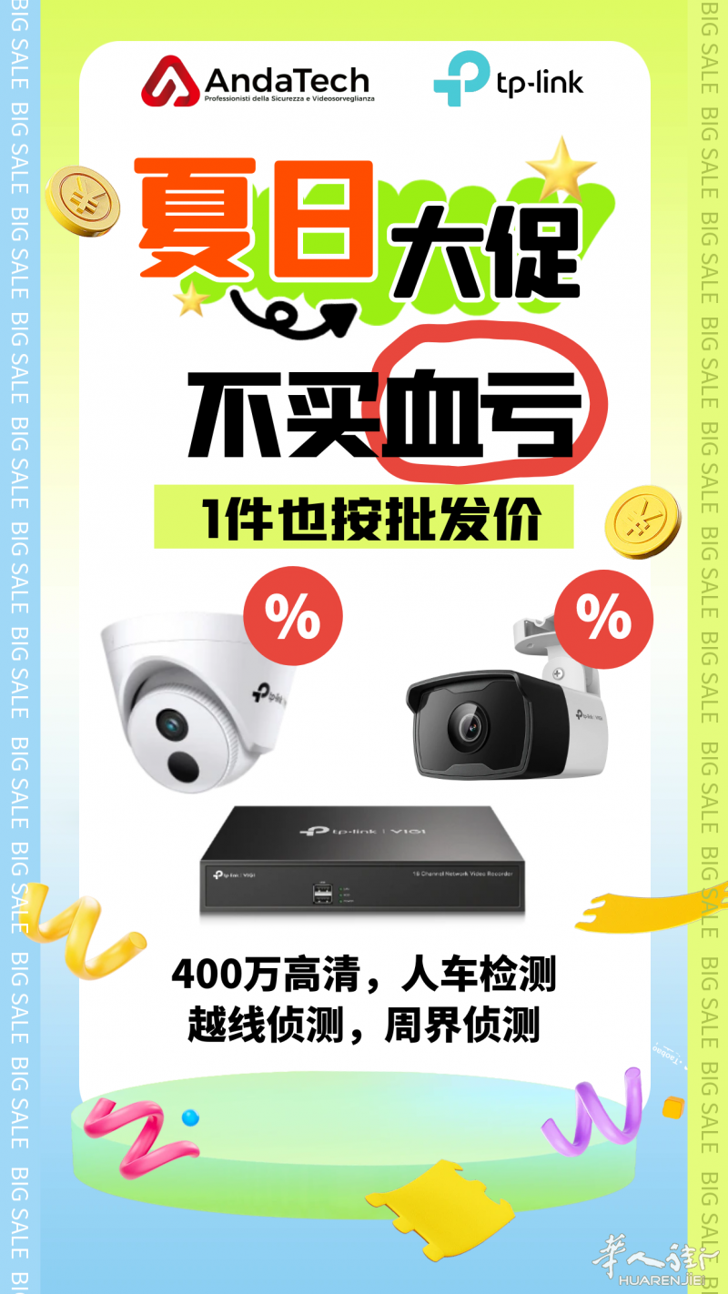 夏日大促！折扣力度前所未有，数量有限。专业监控报警、防火系统、音箱广播、商业照明设备批发/安装