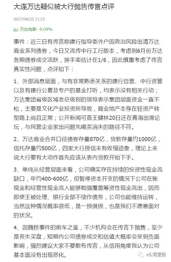 万达股债“双杀” 万达电影回应:传言不可轻信 目前不打算停牌 ...