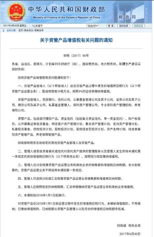 百万亿资管迎利好:增值税率降至3% 起征时点推迟半年