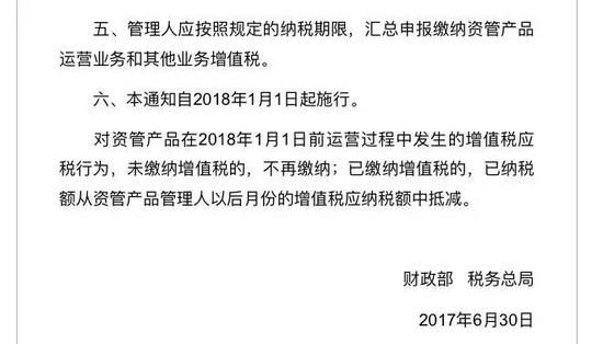 百万亿资管迎利好:增值税率降至3% 起征时点推迟半年